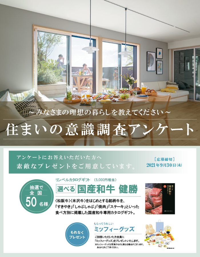 ミサワホーム北海道 みさわなび 住宅 ハウスメーカー 注文住宅 土地 分譲住宅 展示場 モデルハウス ミサワホーム北海道 みさわなび 住宅 ハウスメーカー 注文住宅 土地 分譲住宅 展示場 モデルハウス