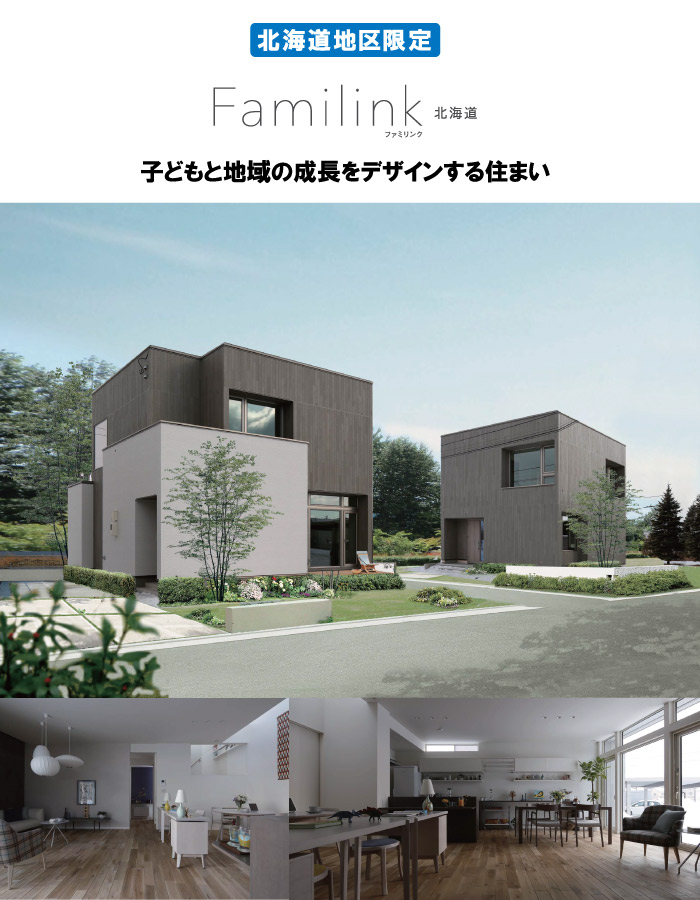 ミサワホーム北海道 みさわなび 住宅 ハウスメーカー 注文住宅 土地 分譲住宅 展示場 モデルハウス ミサワホーム北海道 みさわなび 住宅 ハウスメーカー 注文住宅 土地 分譲住宅 展示場 モデルハウス