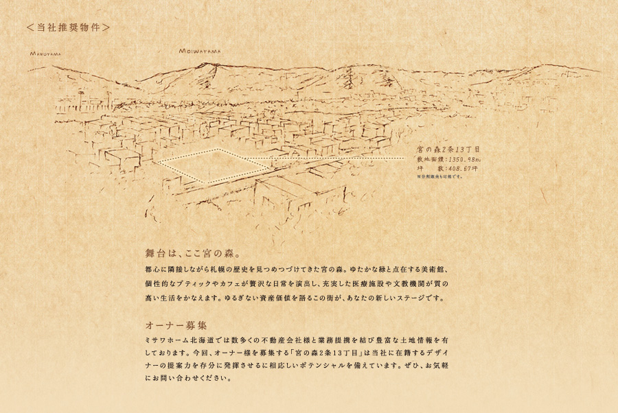 MISAWA DESIGNERS OFFICE HOKKAIDO