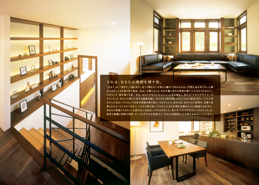 MISAWA DESIGNERS OFFICE HOKKAIDO