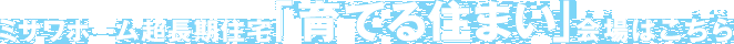 ߥۡĶĹְƤ뽻ޤײϤ
