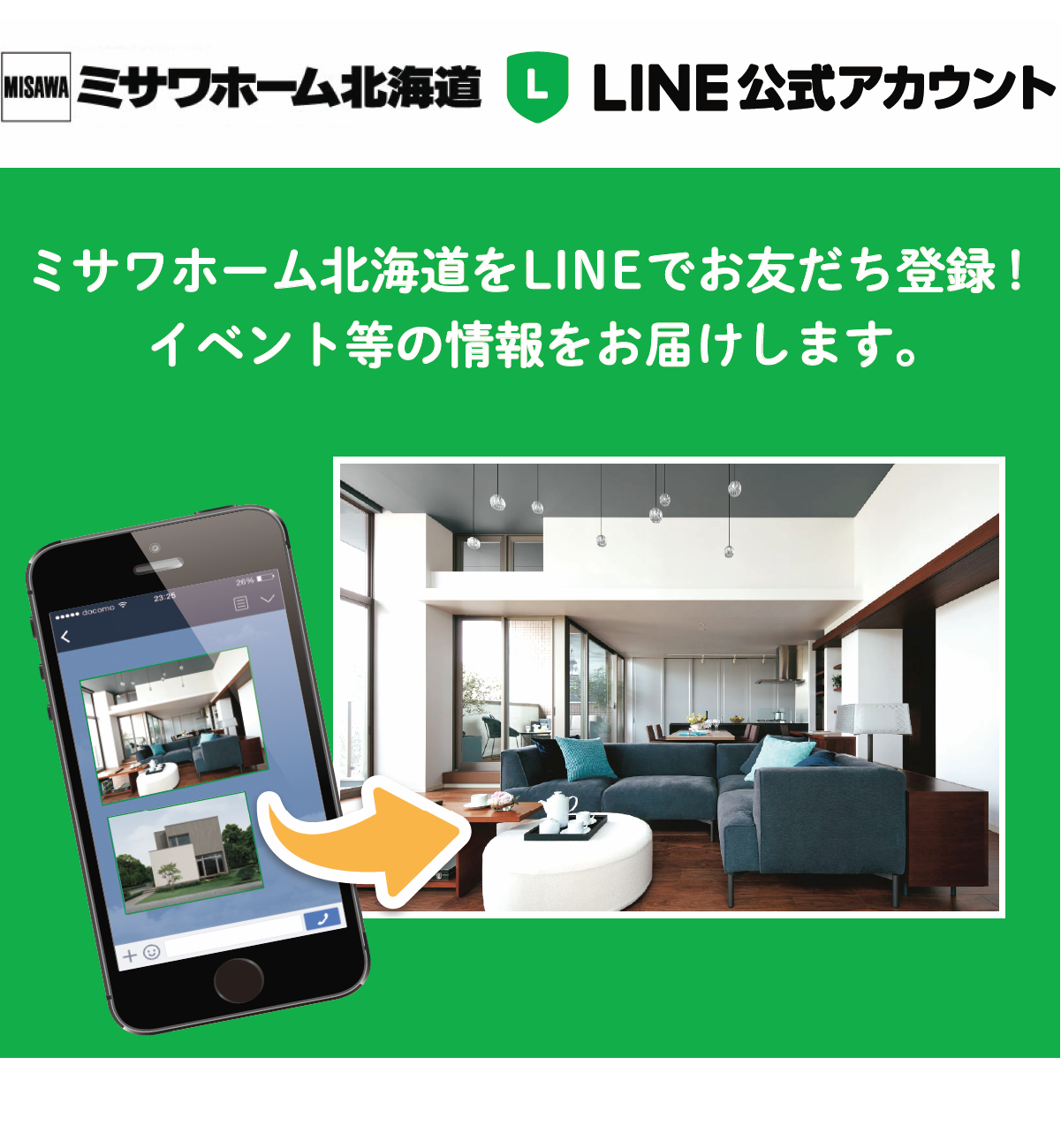 ミサワホーム北海道×LINE公式アカウント ミサワホーム北海道をLINEでお友だち登録！イベント等の情報をお届けします。